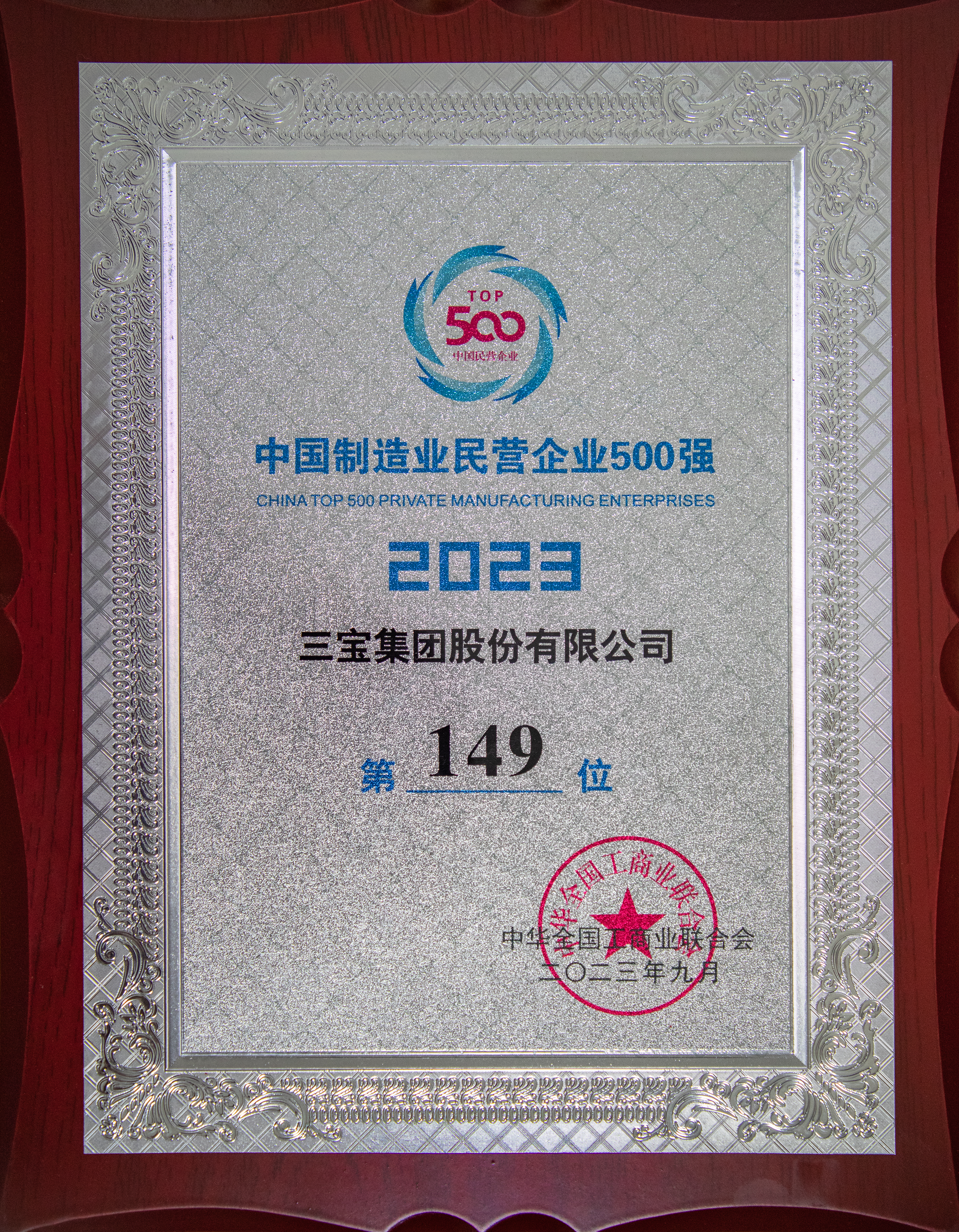 �й�����ҵ��Ӫ��ҵ500ǿ258λ