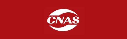 CNAS ��֤