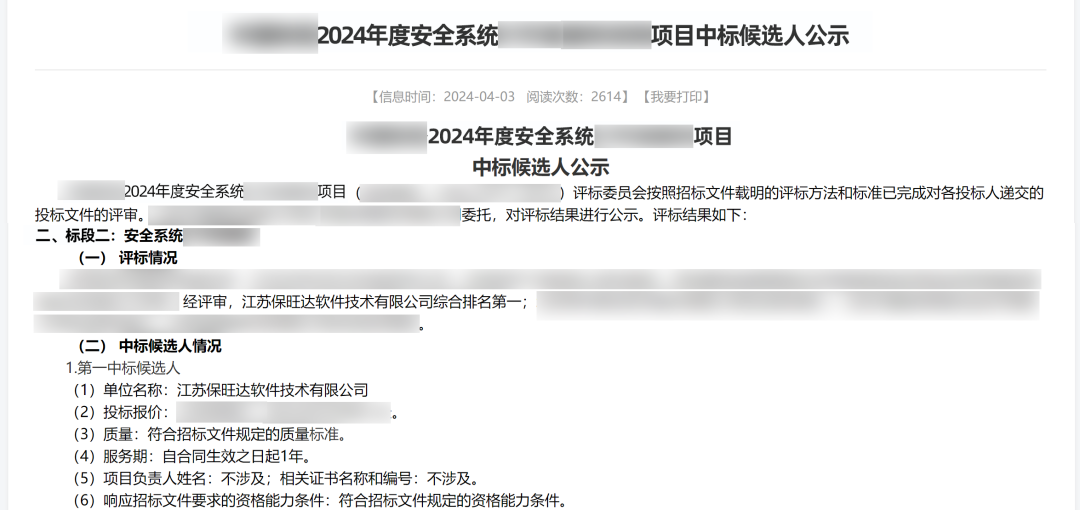 实力跃升，信赖进阶|KY开元中标多个千万级运营商安全软件项目