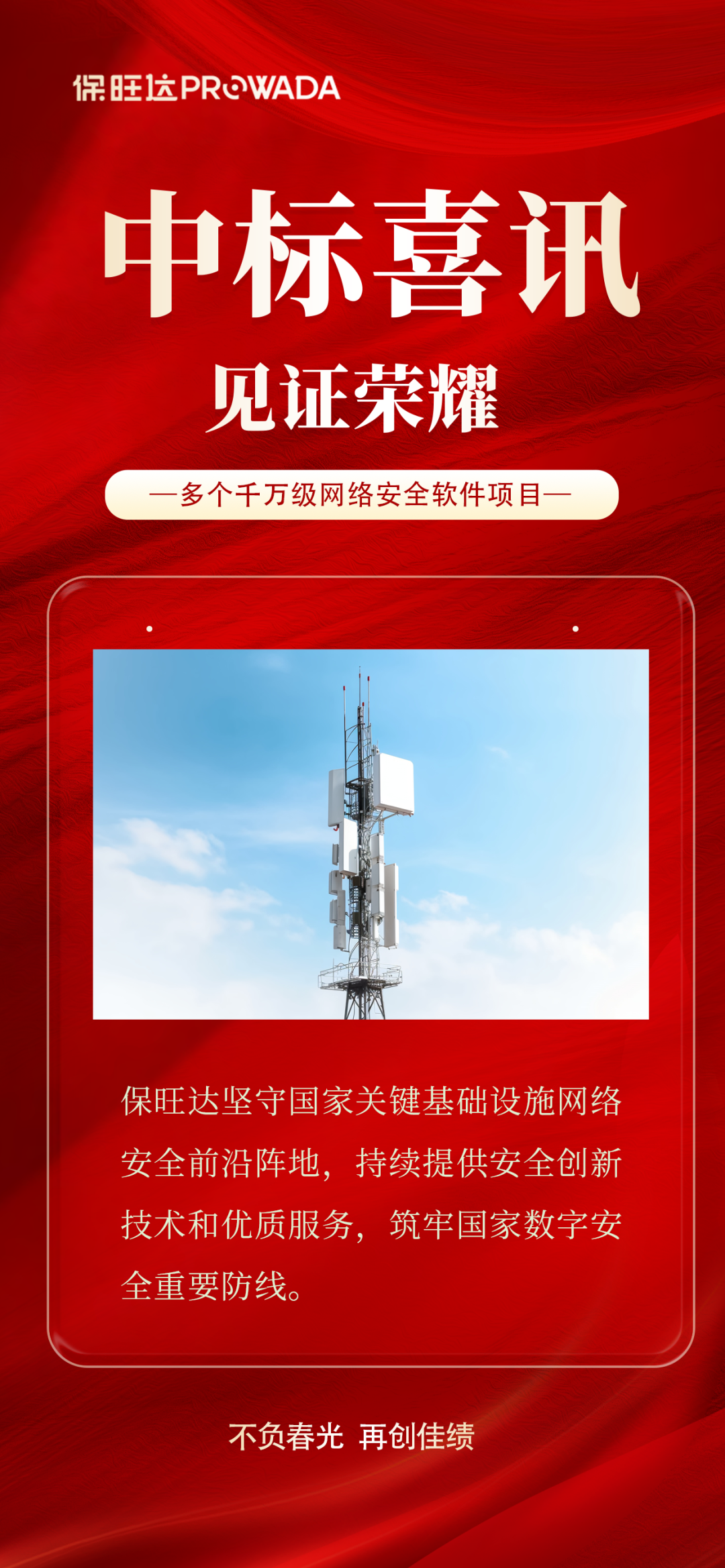 实力跃升，信赖进阶|KY开元中标多个千万级运营商安全软件项目