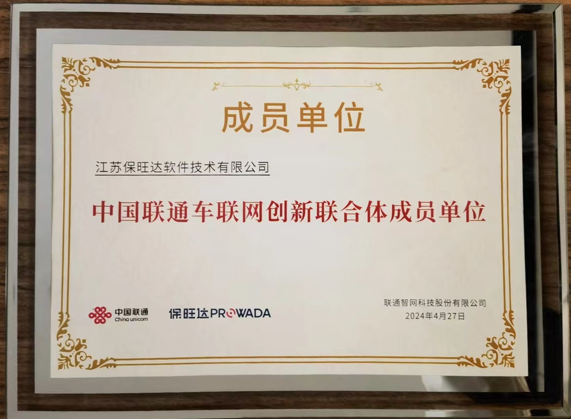 KY开元参与中国联通车联网创新结合体，共筑智能交通安全新防线