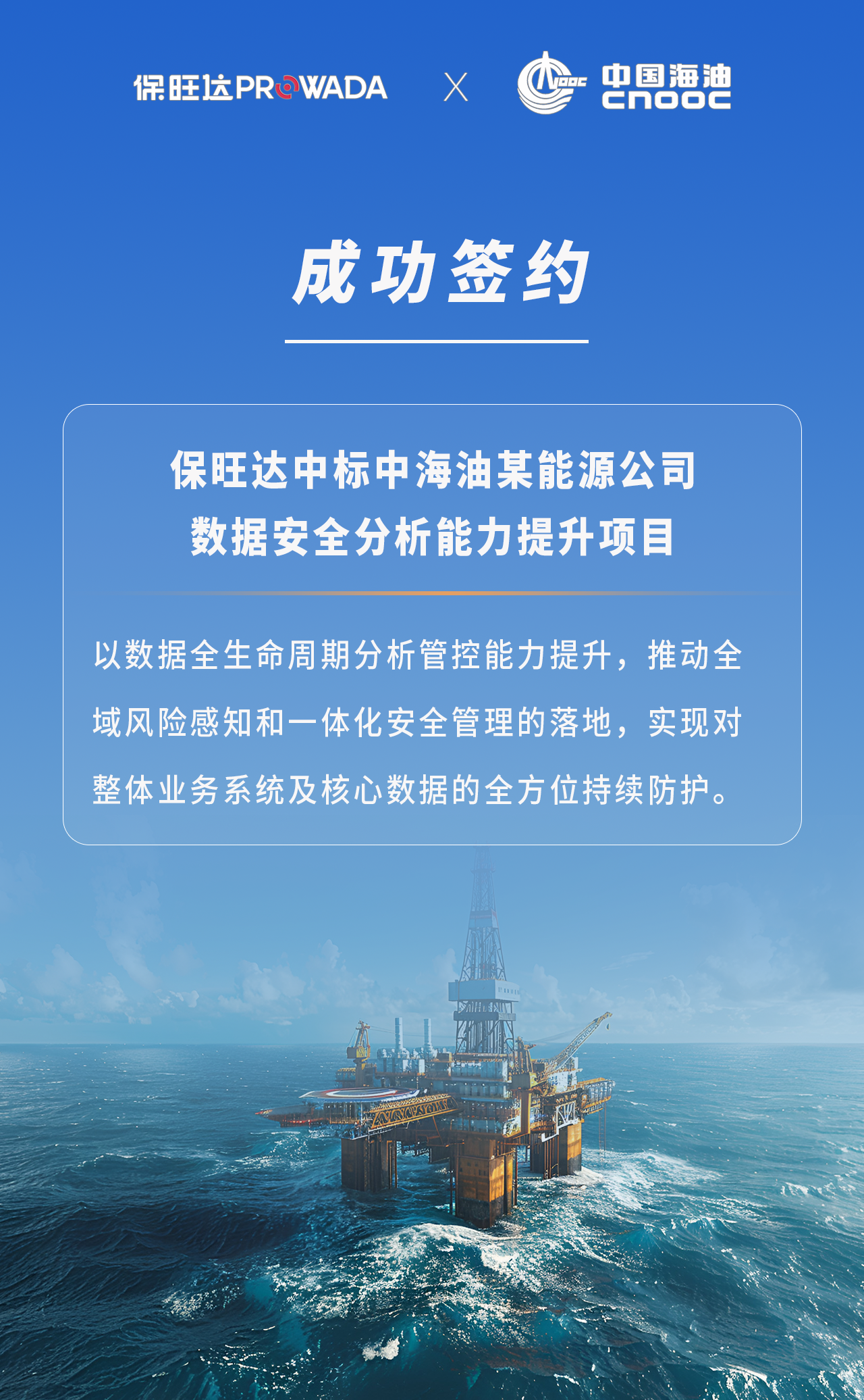 KY开元中标能源行业数据安全项目，为能源安全构筑坚实防线