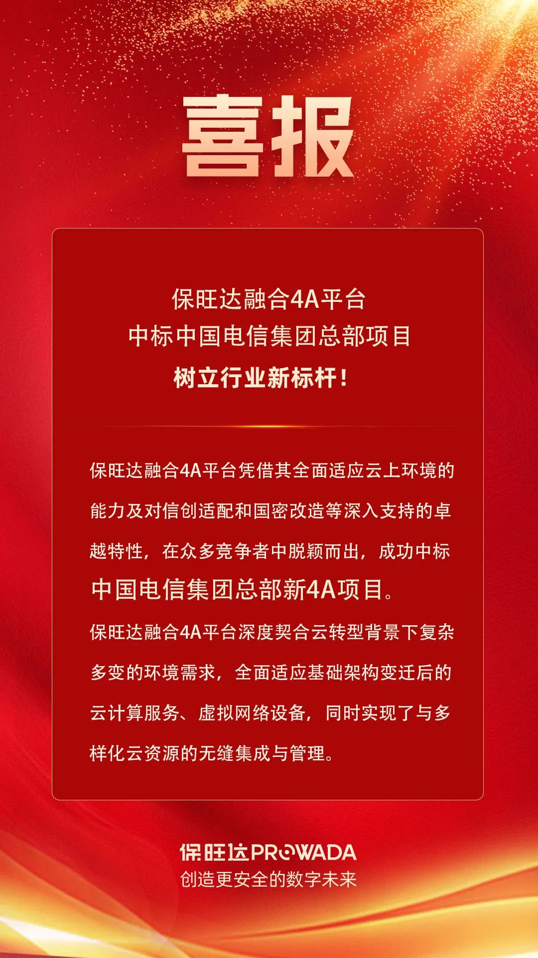 KY开元融合4A平台中标电信集团总部项目，设置行业新标杆！